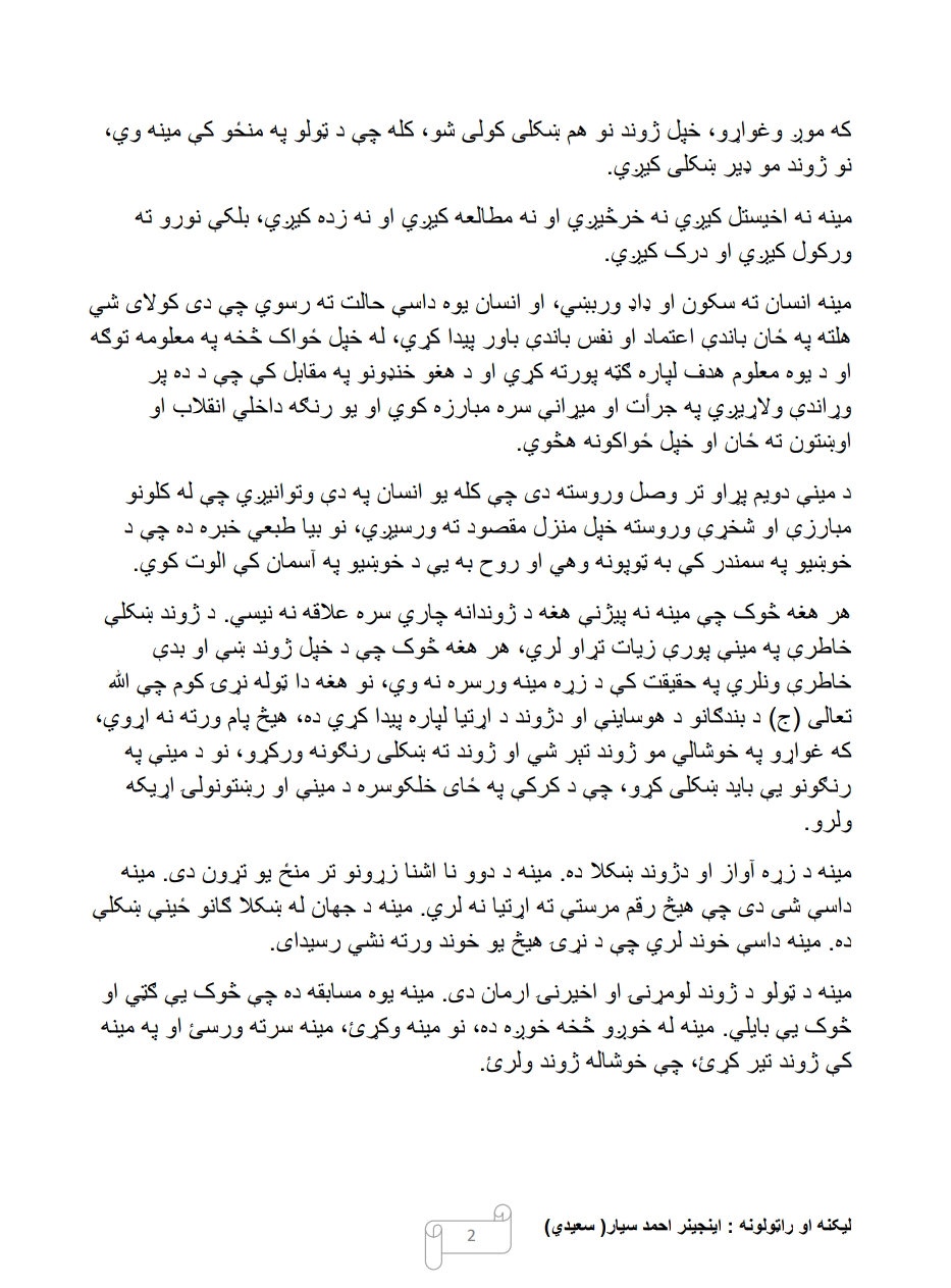 کورنی ژوند د ژوند سره تړلې خبرې