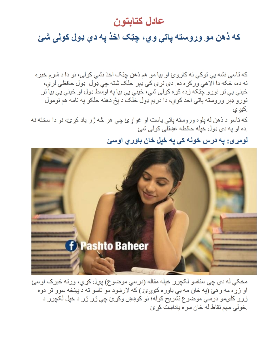 که ذهن مو وروسته پاتې وي