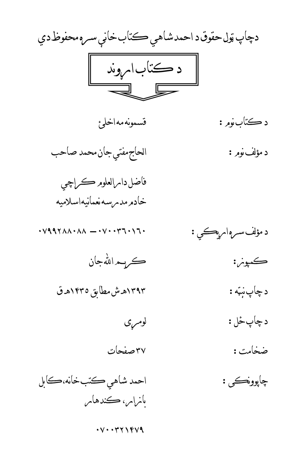 قسمونه مه اخلئ نوی چاپ