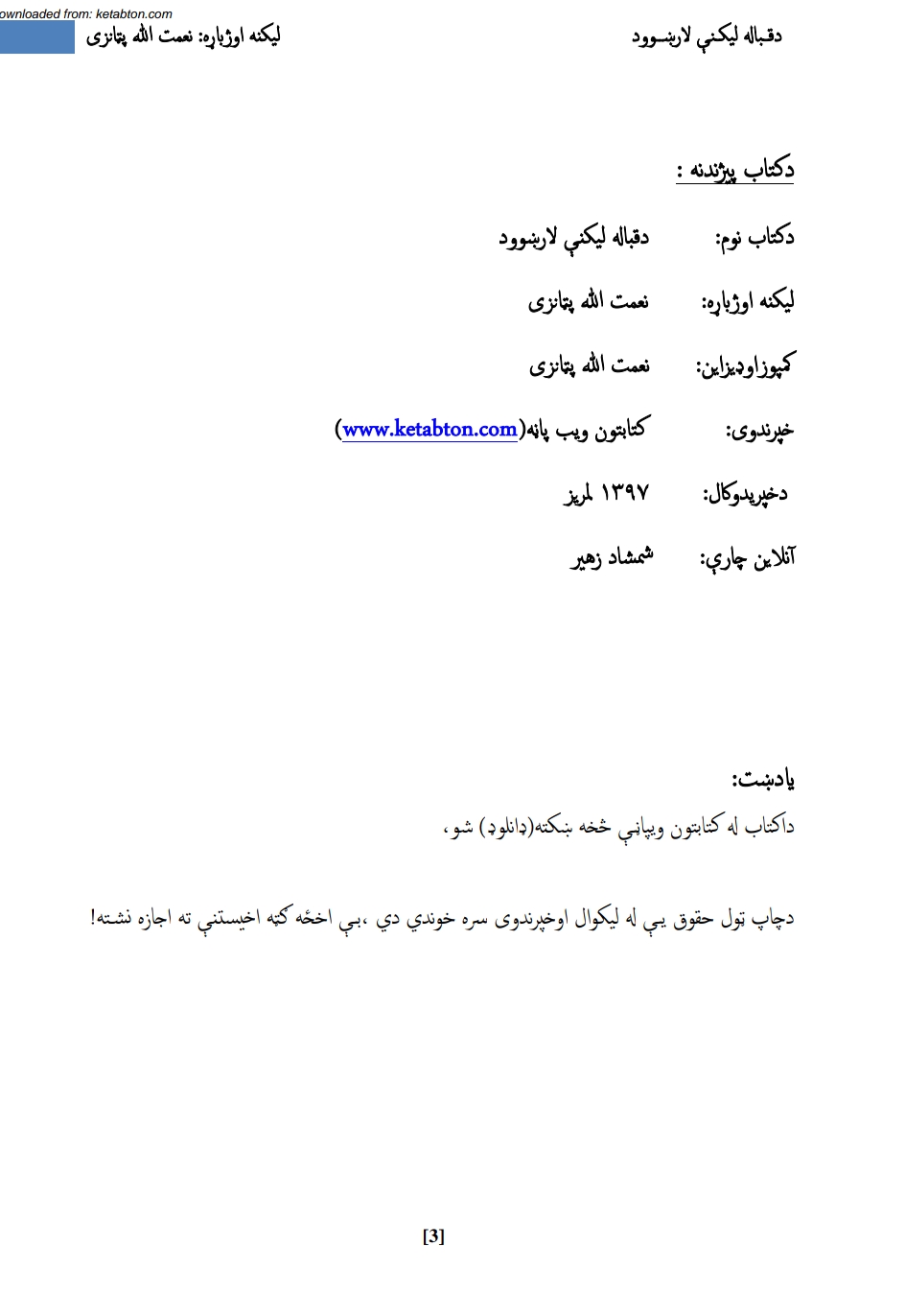 دقباله ليکنې لارښود