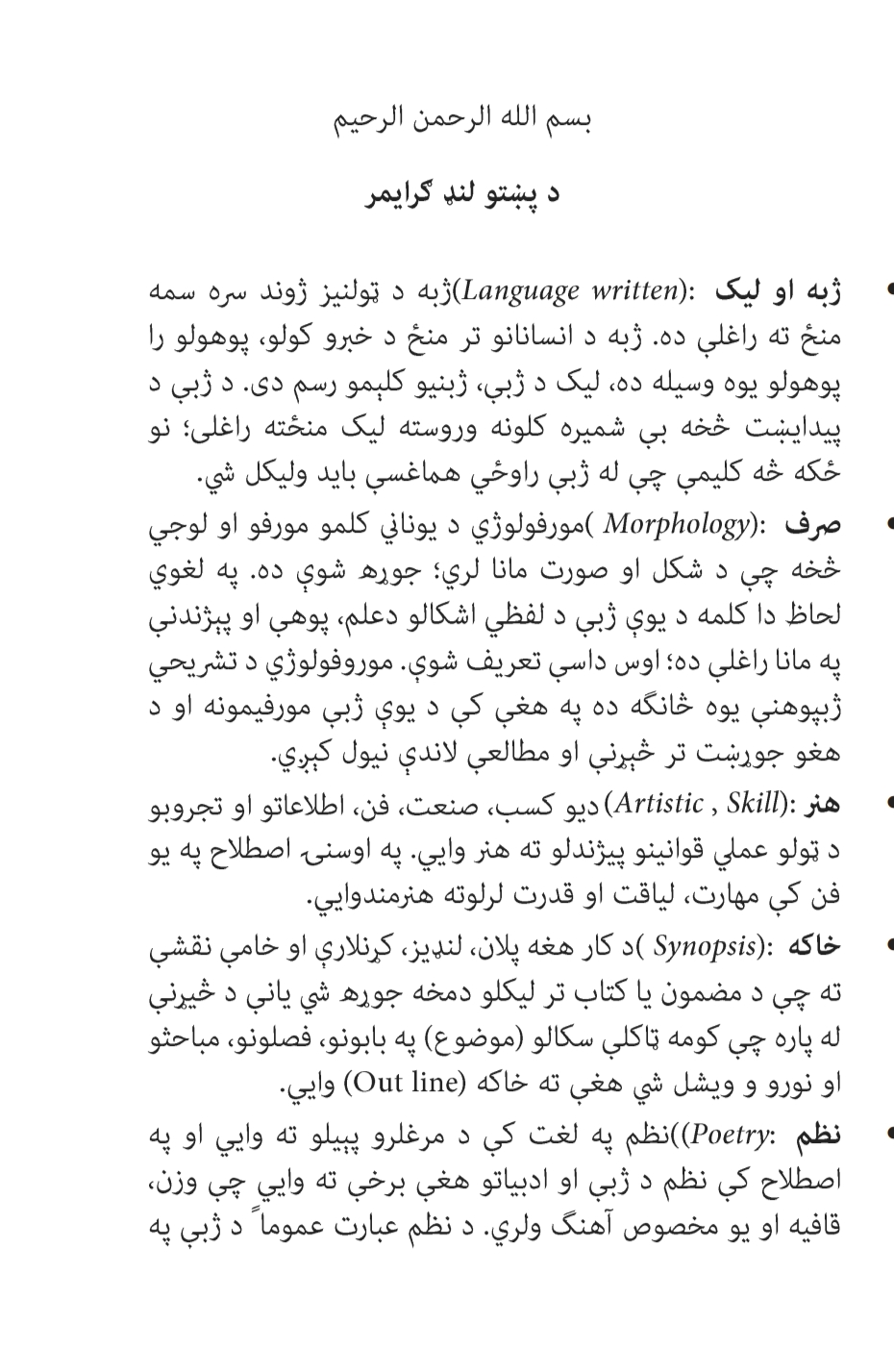 پښتو ګرامر