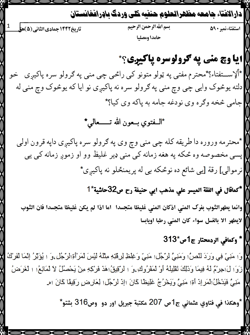 ایا وچ منی په ګرولوسره پاکیږی