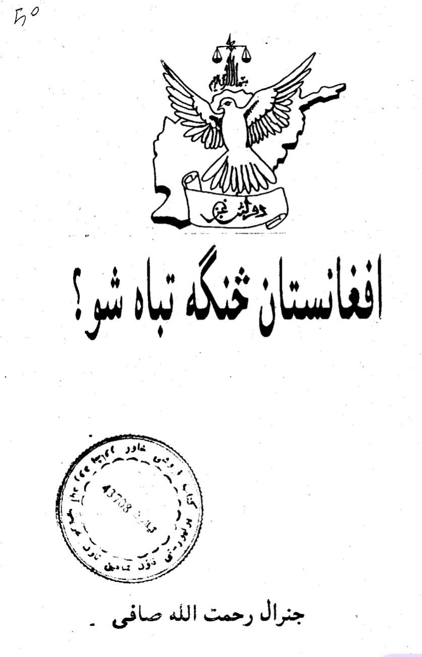 افغانستان څنګه تبا شو نوي زیاتوني