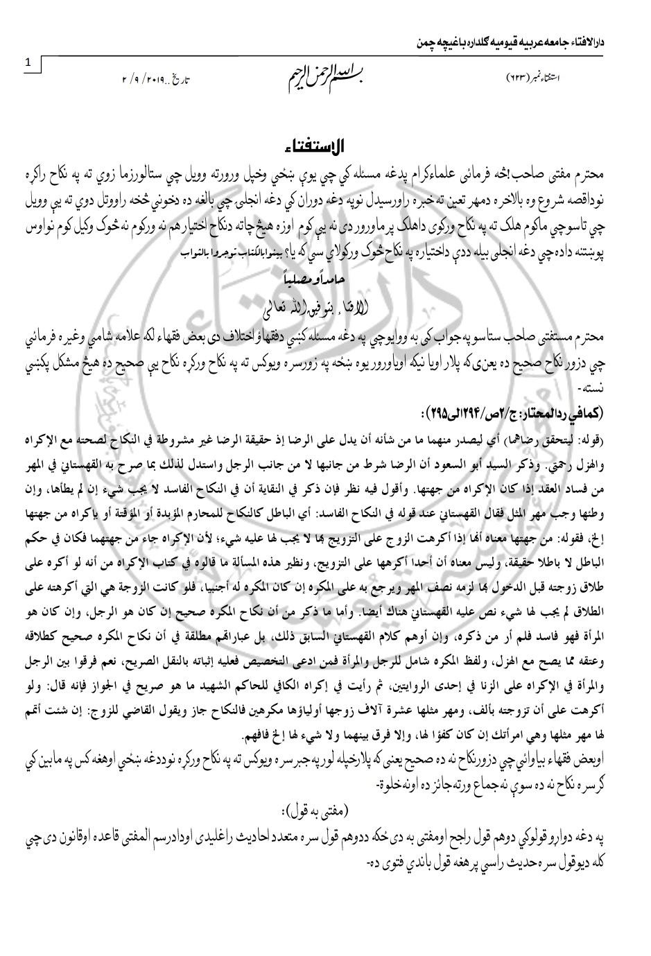 بغيردانجلي درضانکاح کول