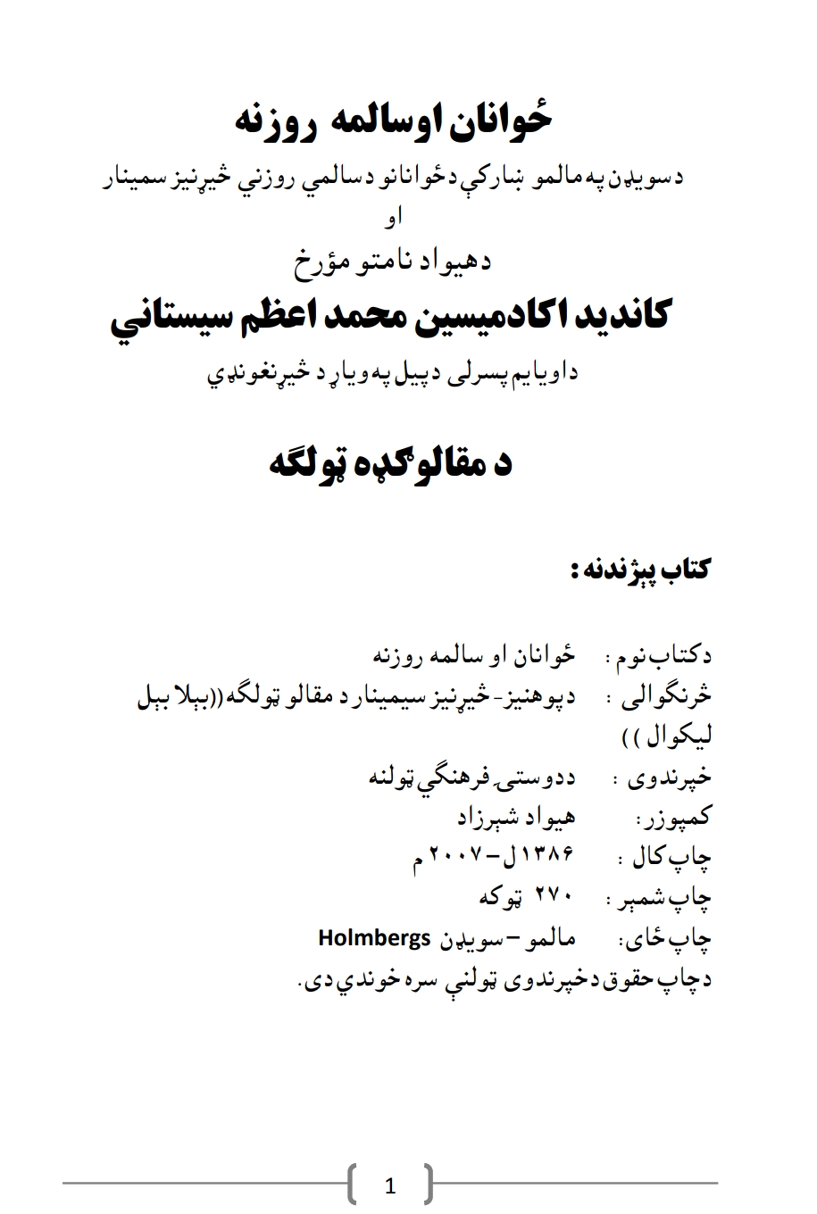 ځوانان او سالمه ټولنه