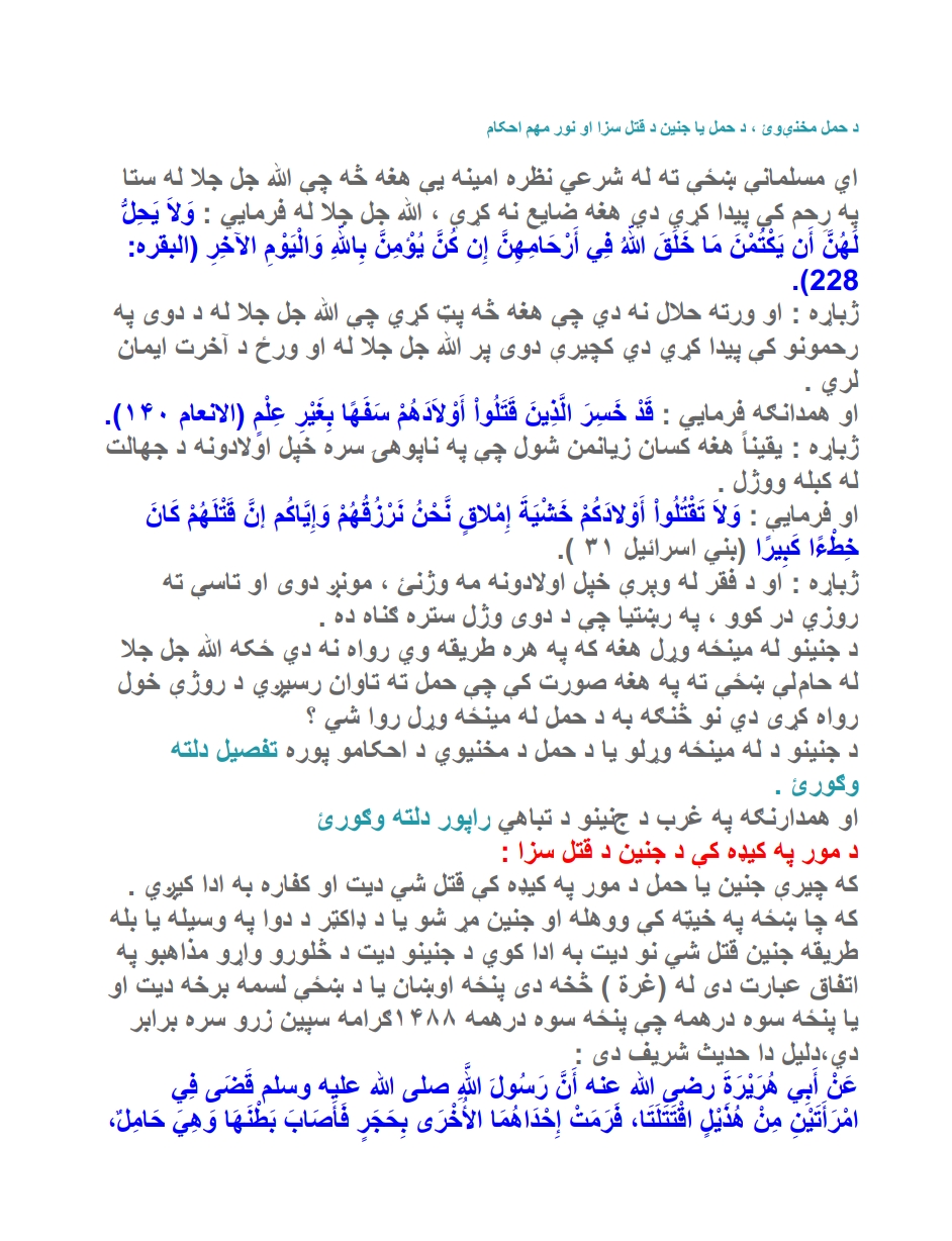 د حمل مخنېوئ