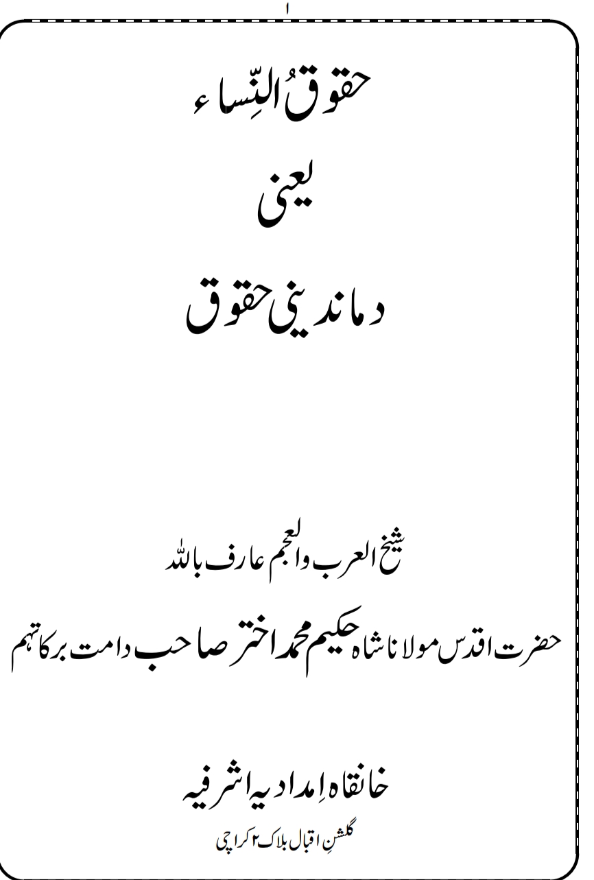 د ماندنې حقوق