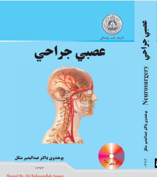 عصبي جراحي