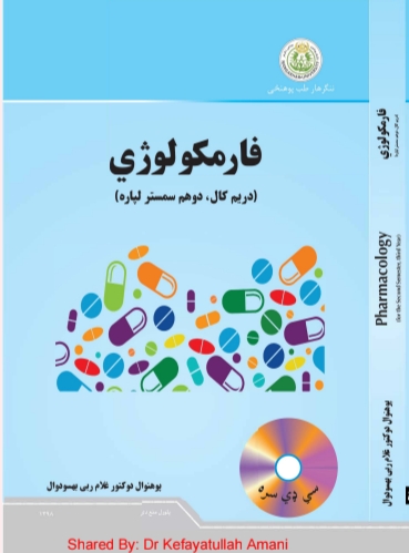 فارمکولوژي