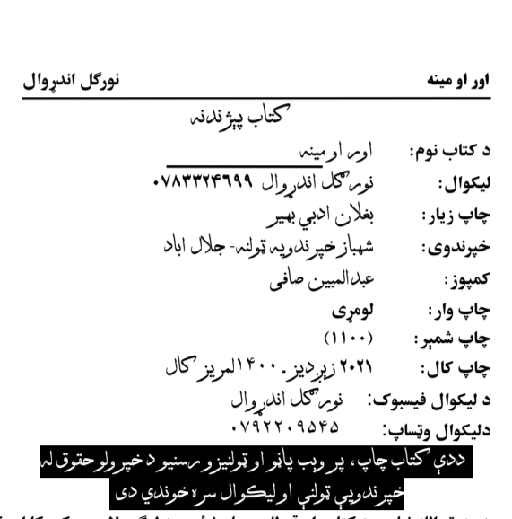 اور او مینه