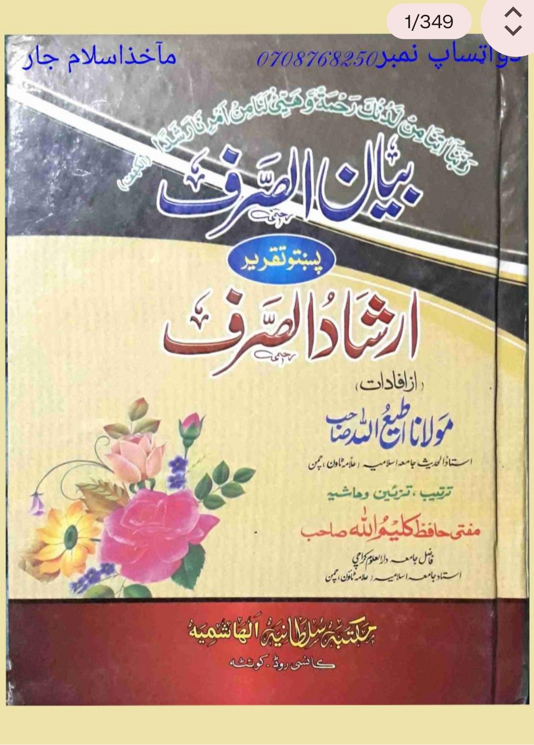 بیان الصرف پښتو