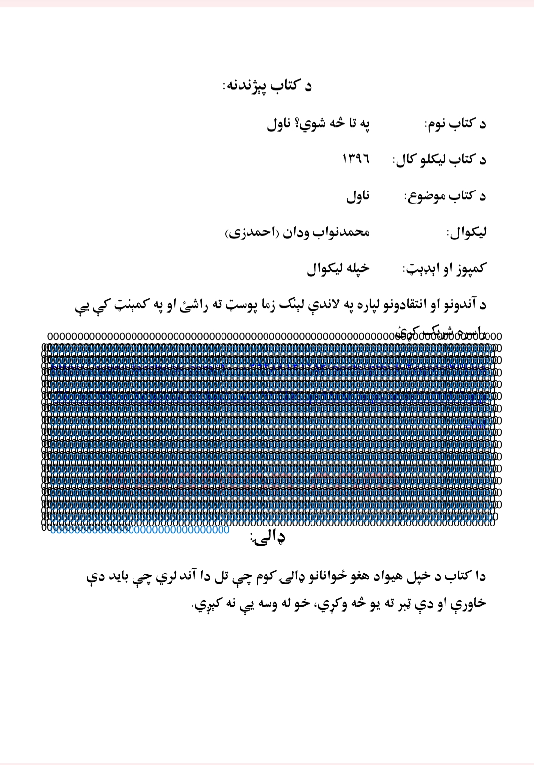 په تا څه شوي؟
