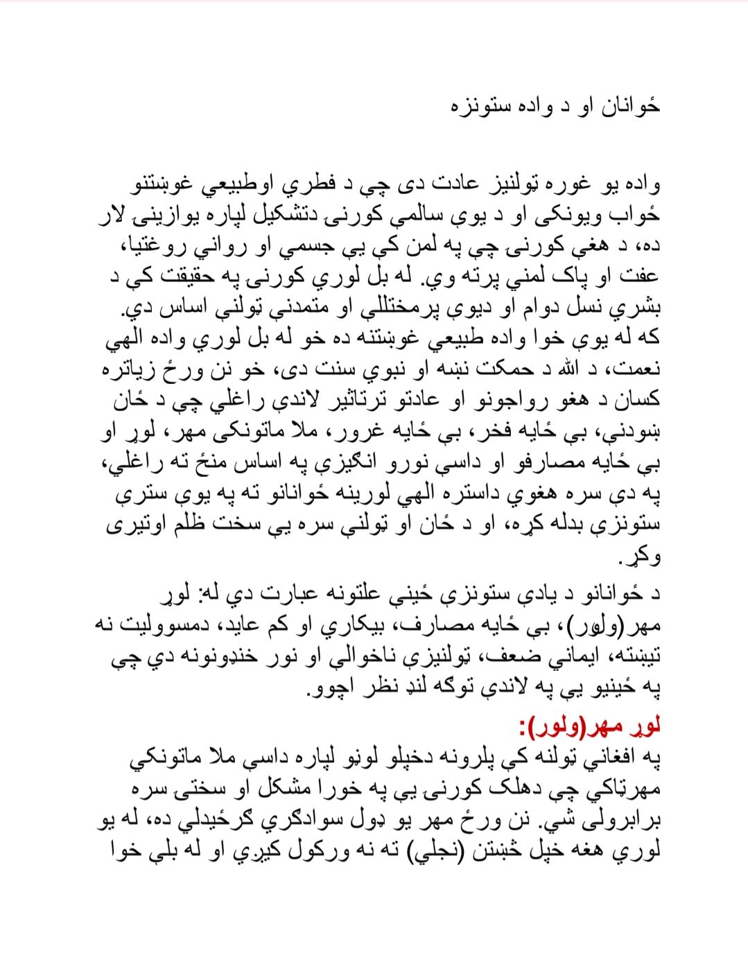 ځوانان او د واده ستونزه