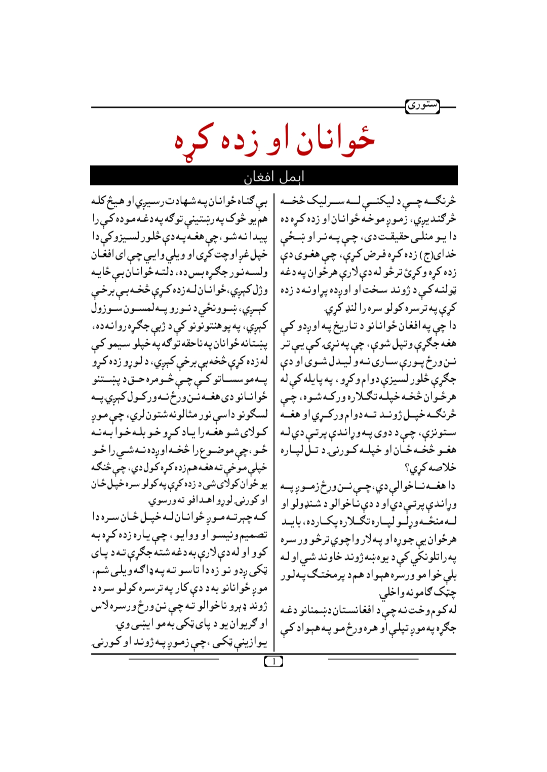 ځوانان او زده کړه