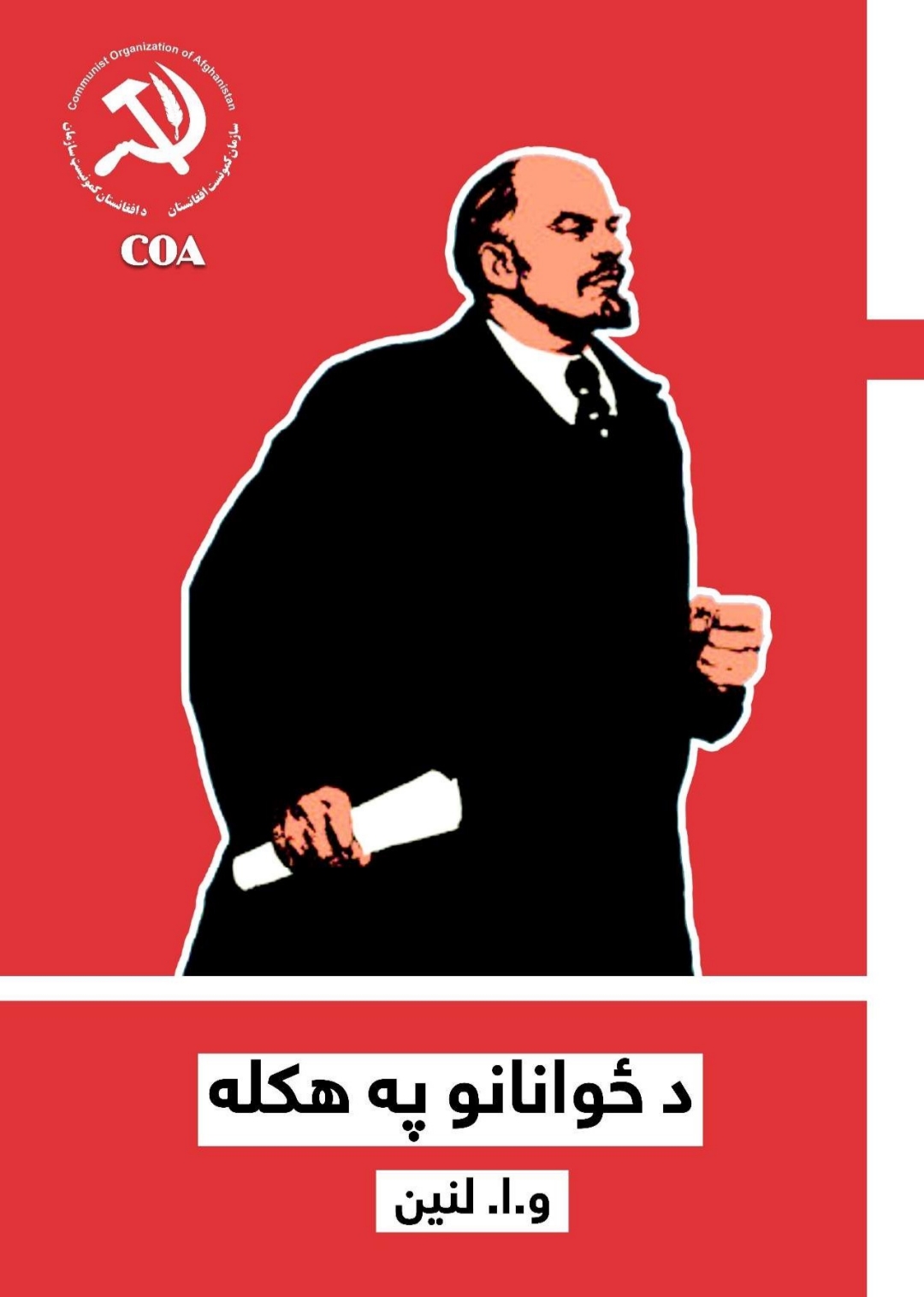 د ځوانانو په هکله