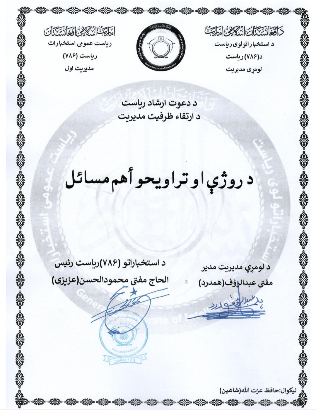 د روژې او تراویحو اهم مسائل