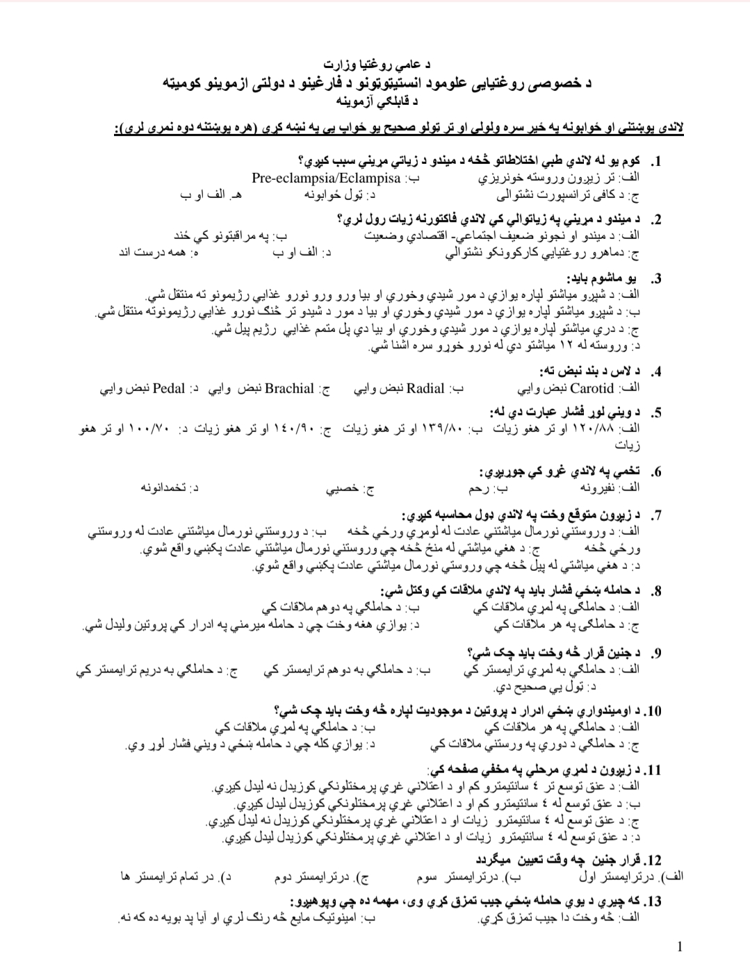 د قابلګۍ ازموینه