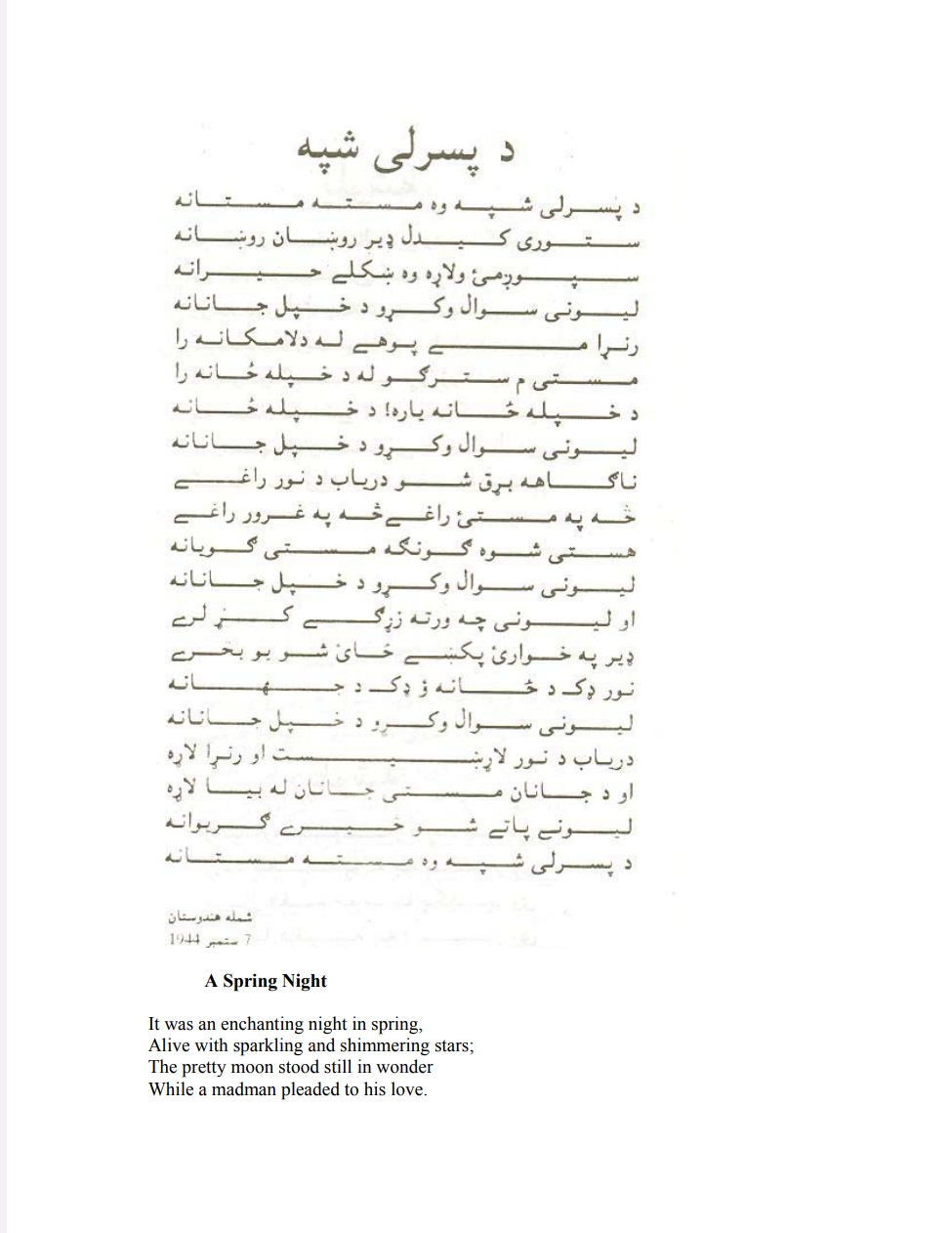 د غني خان شاعري