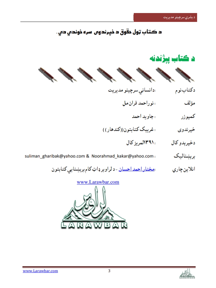 د انساني سرچینو مدیریت نوی چاپ