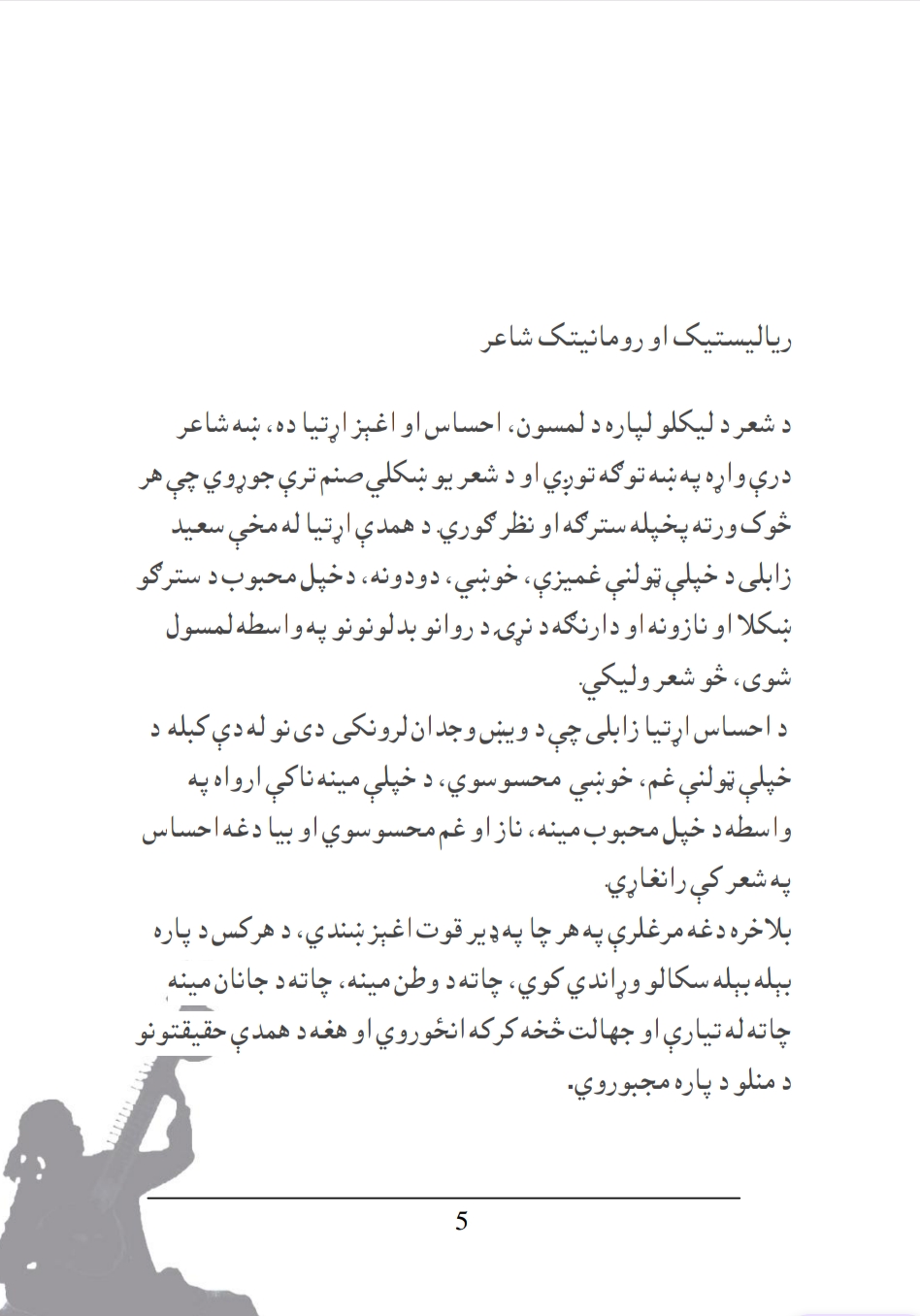 ستورو ته ناست یم له ستاره سره نوی زیاتوني
