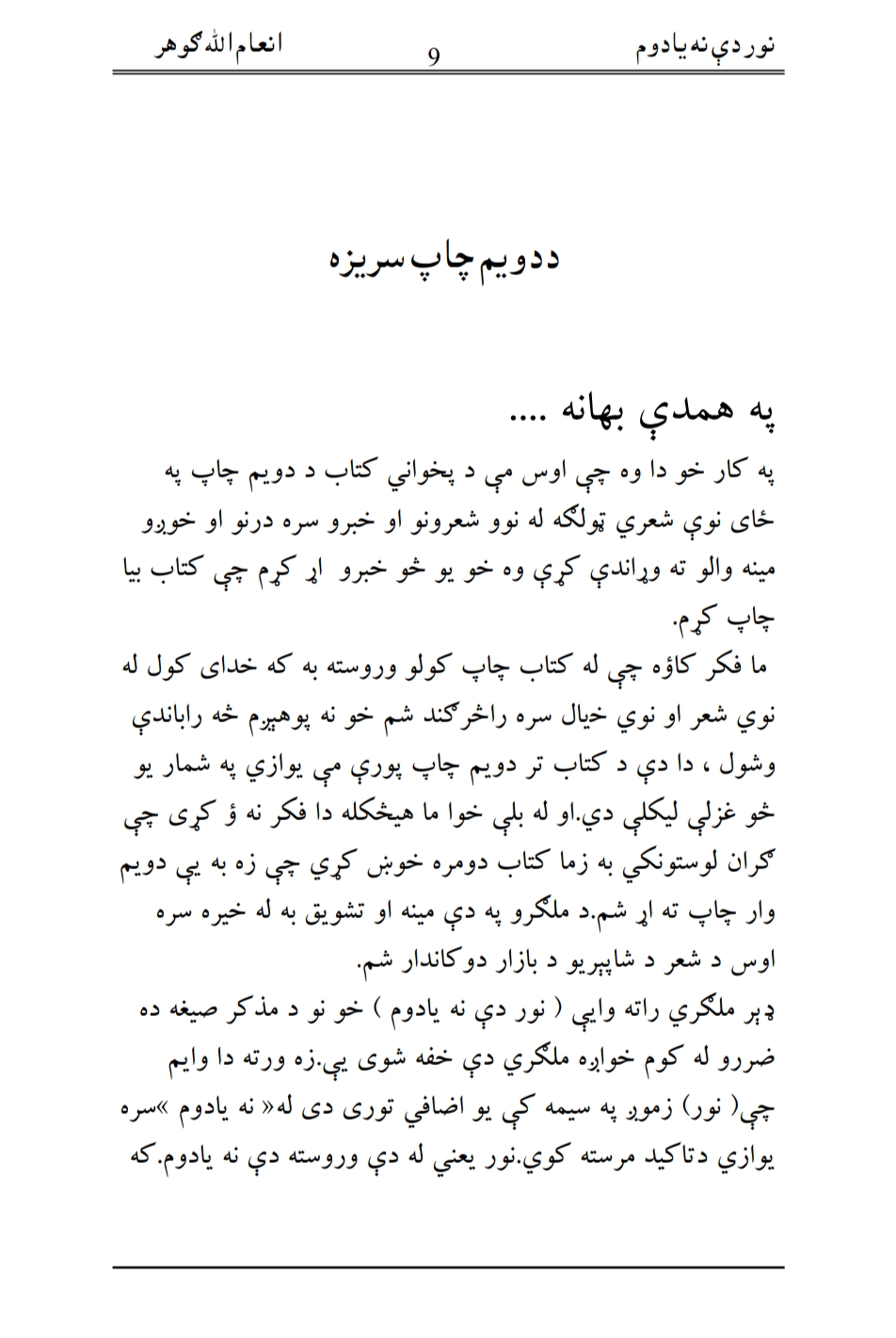 نور دي نه یادوم نوي زیاتوني