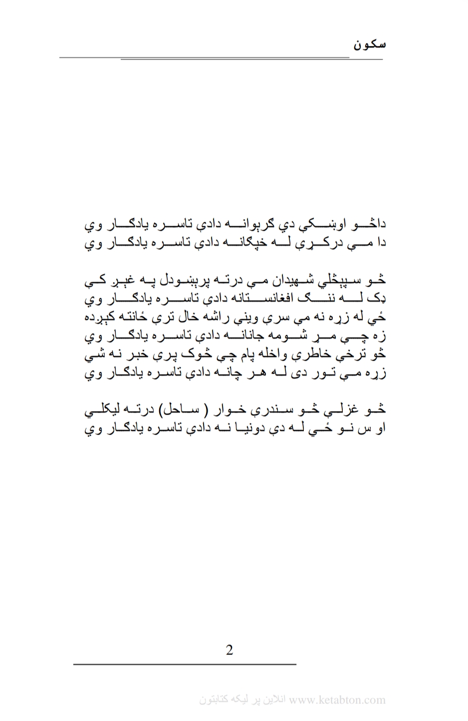 سکون
