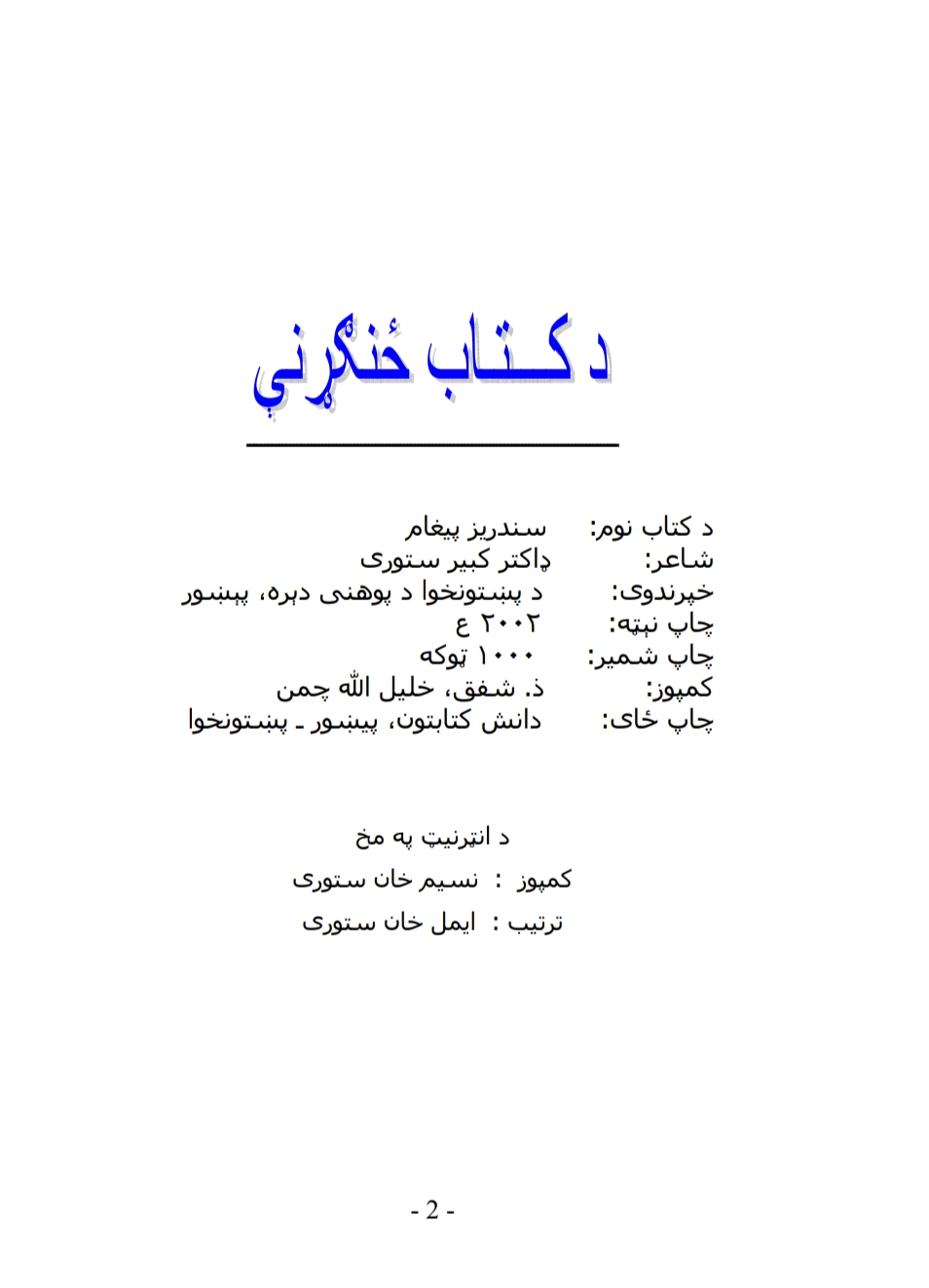 سندریز پیغام