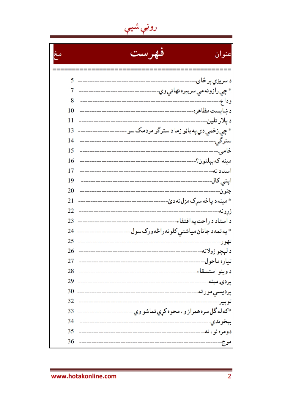 روڼي شپې