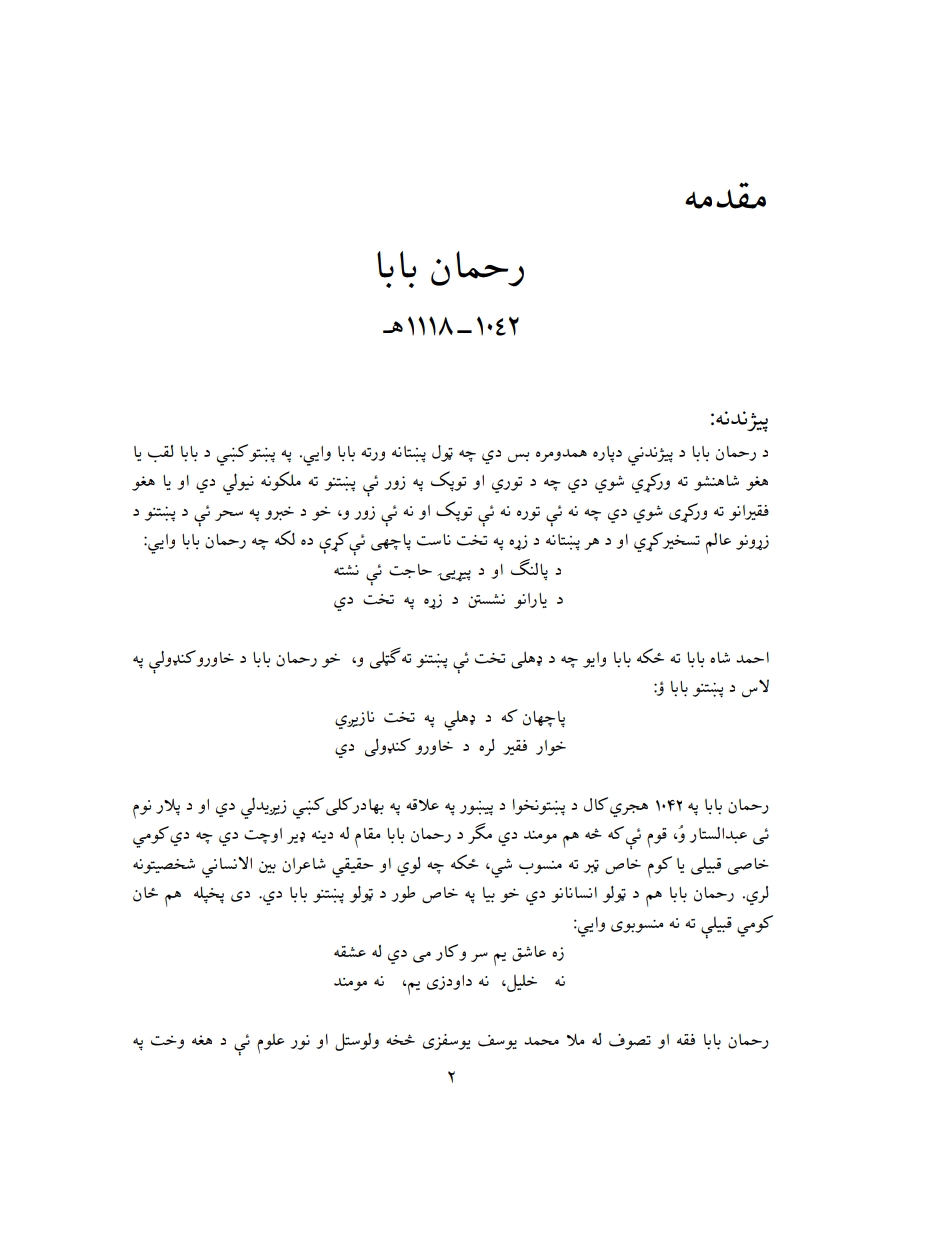 رحمان بابا