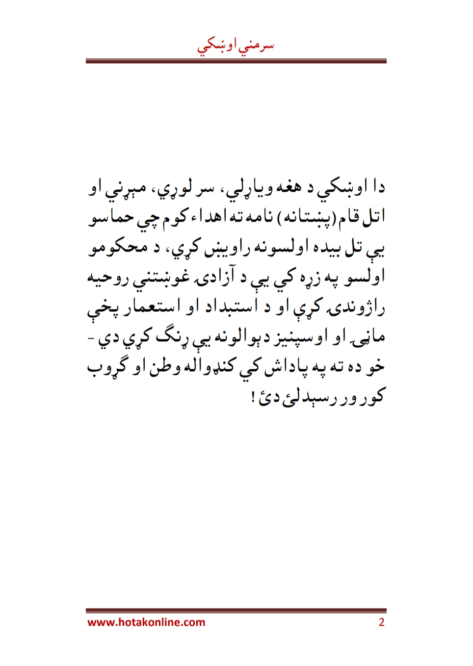 سرمني اوښکي