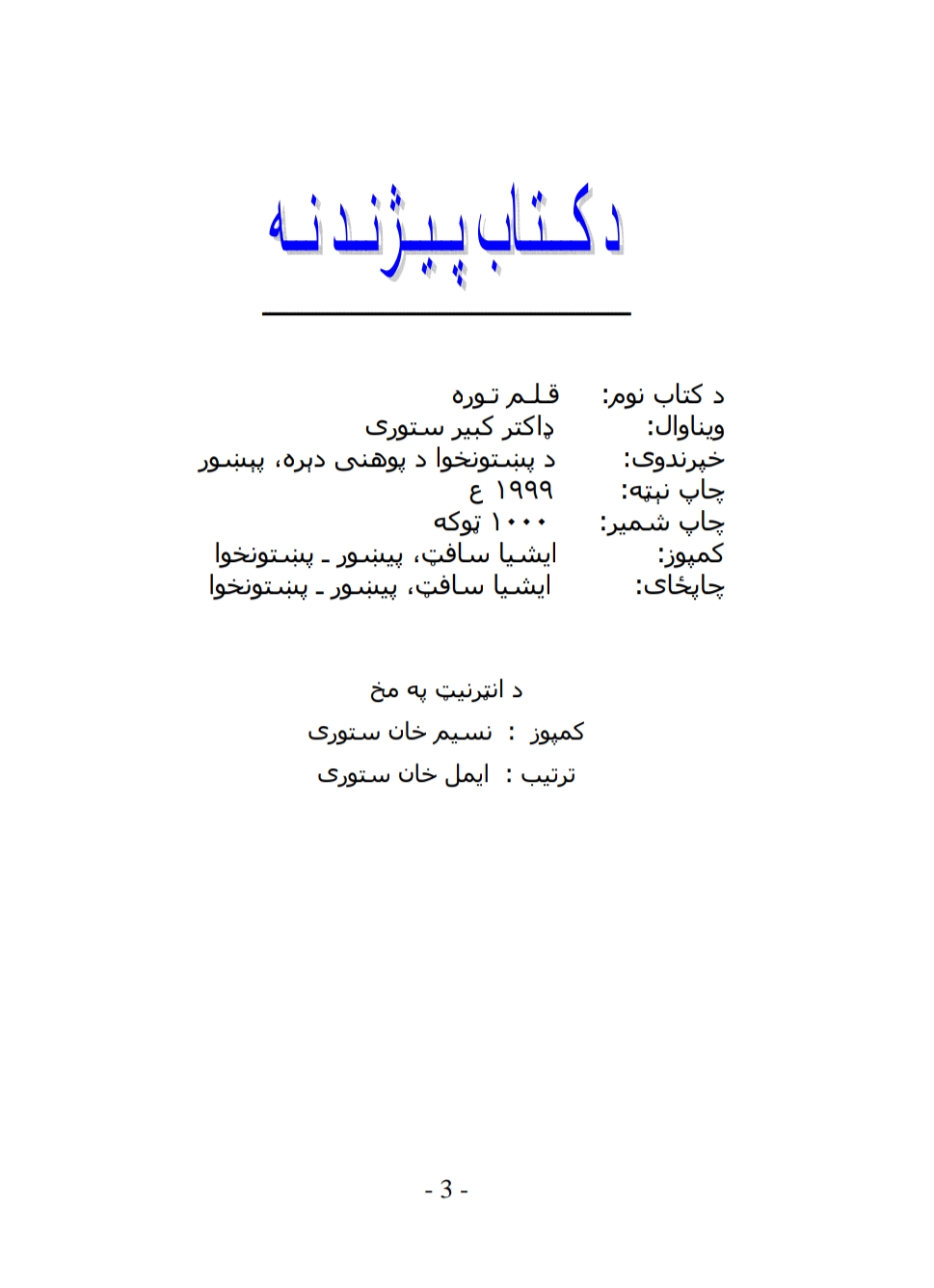 قلم توره