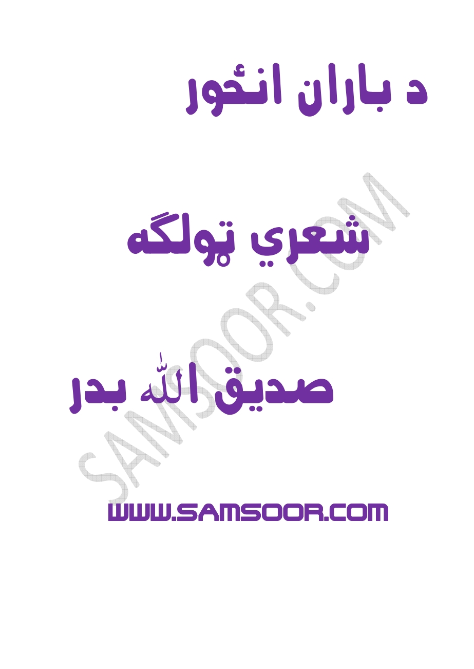 د باران انځور