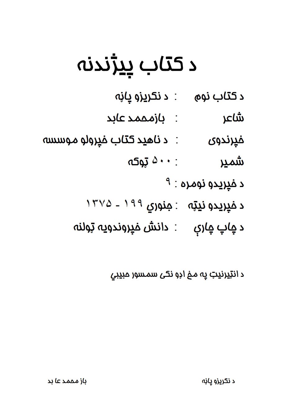 د نکریزو پاڼه