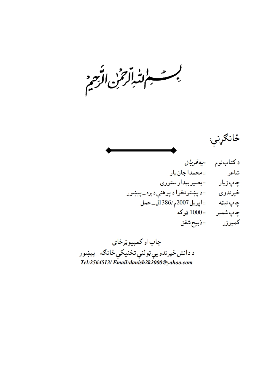 یه قربان