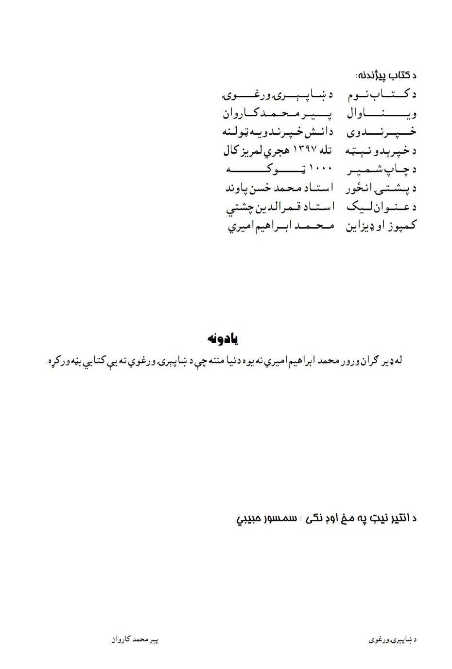 د شاپېرۍ ورغوی