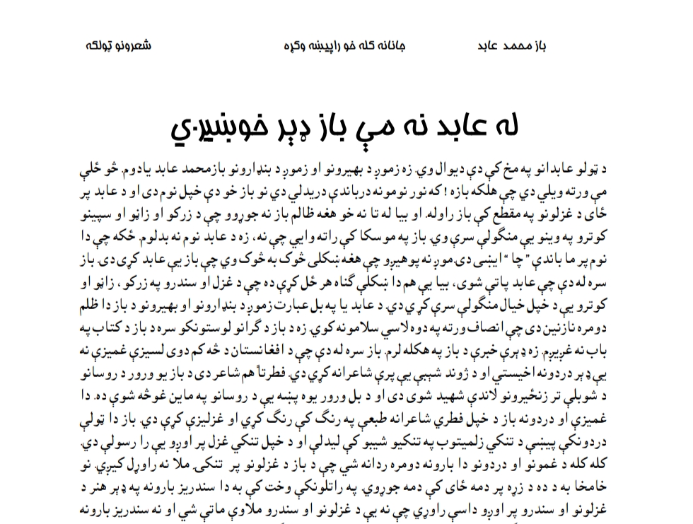 جانانه کله خو را پېښه وکړه
