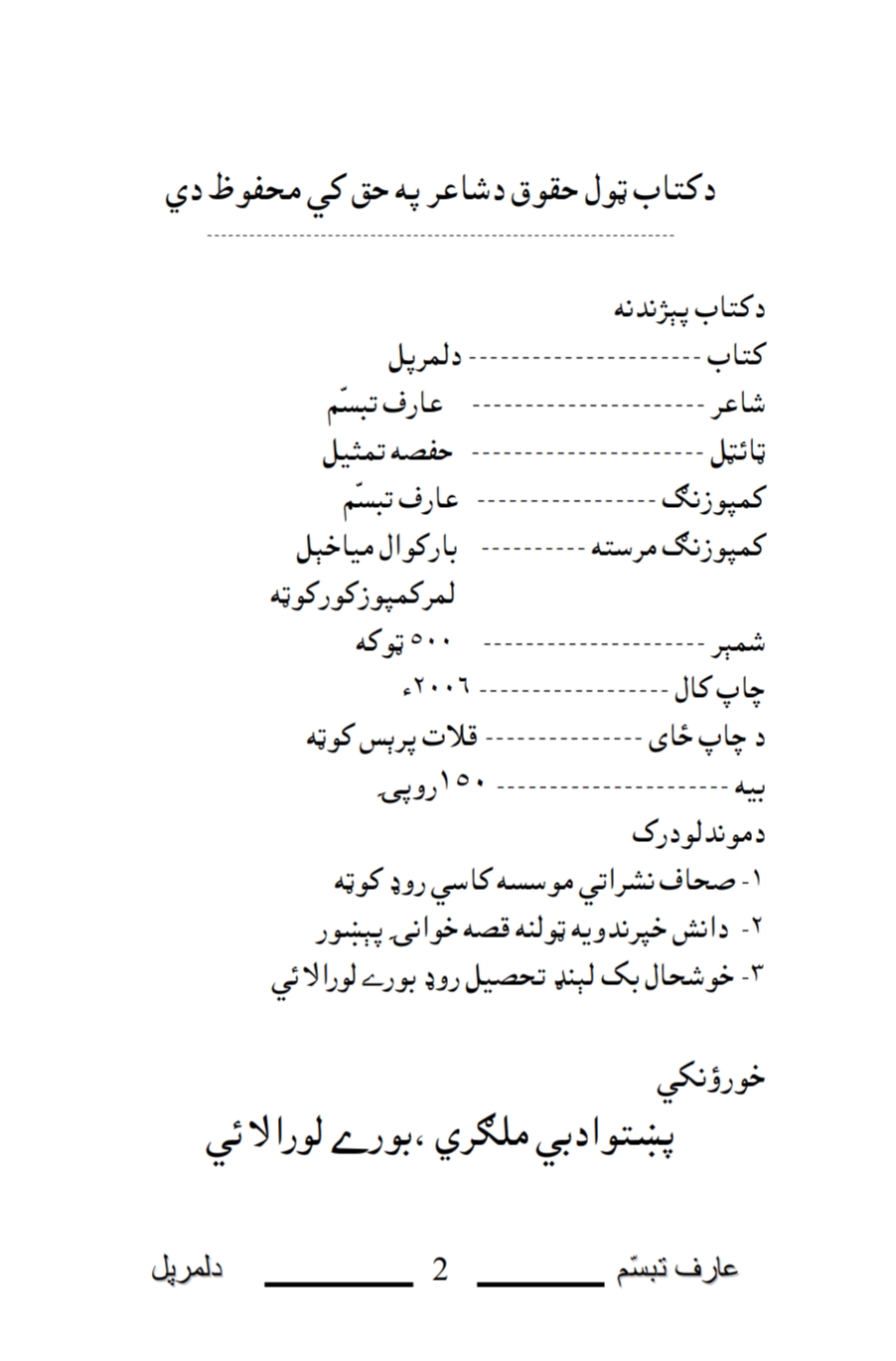 د لمر پل نوی چاپ
