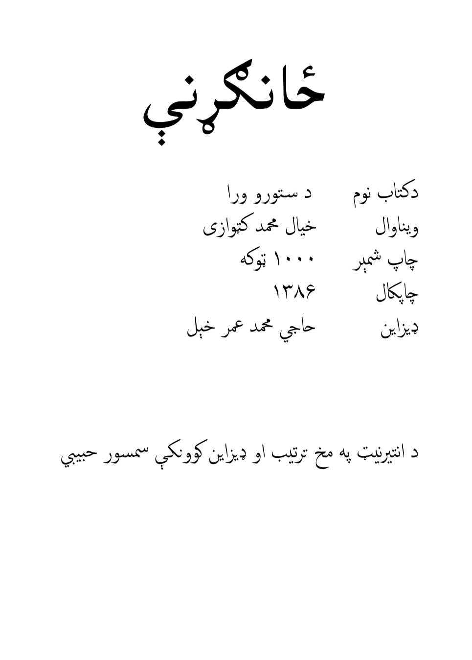 د ستورو ورا