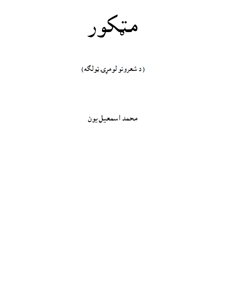 مټکور