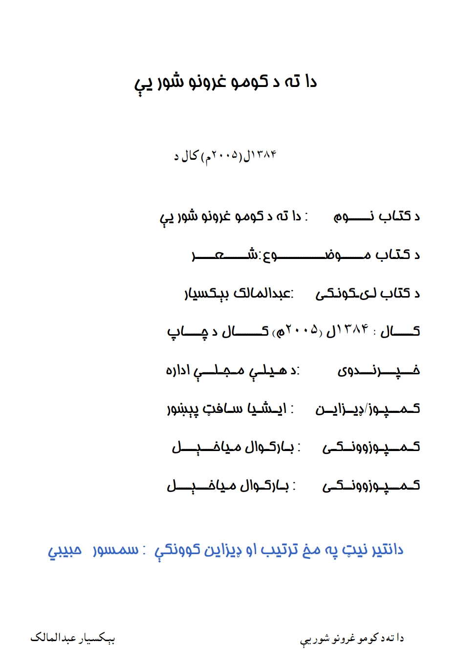 دا ته د کومو غرونو شور یې