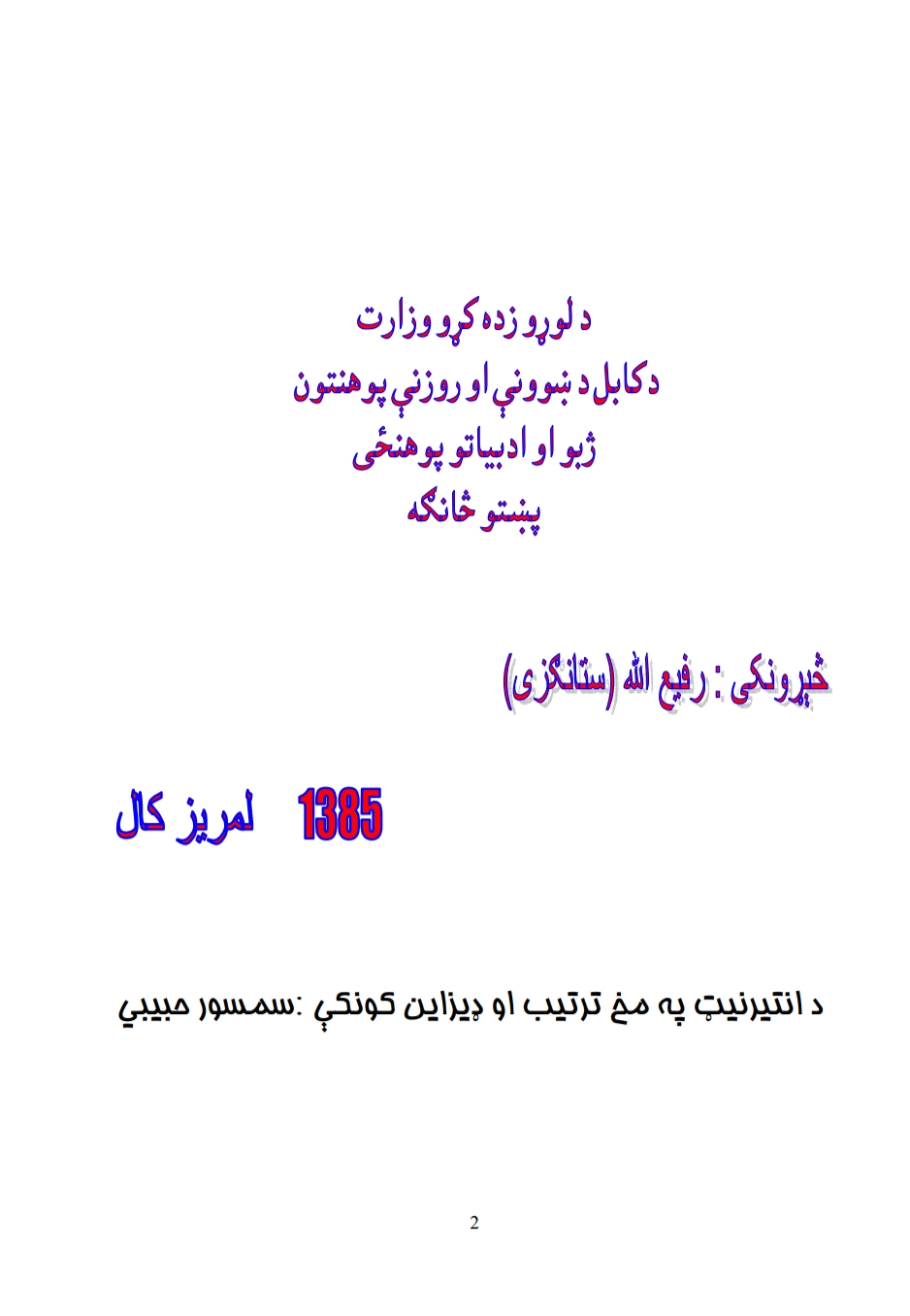 د حمید بابا اشعار او تشبیه