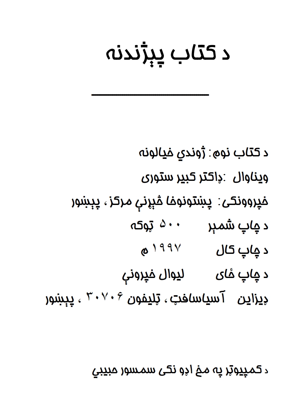 ژوندي خیالونه
