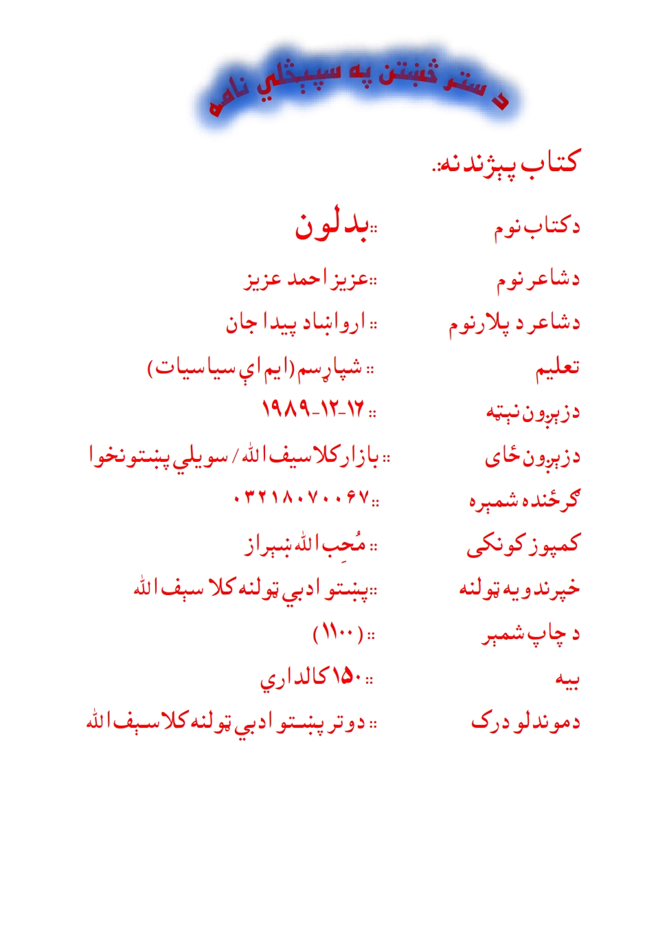 بدلون