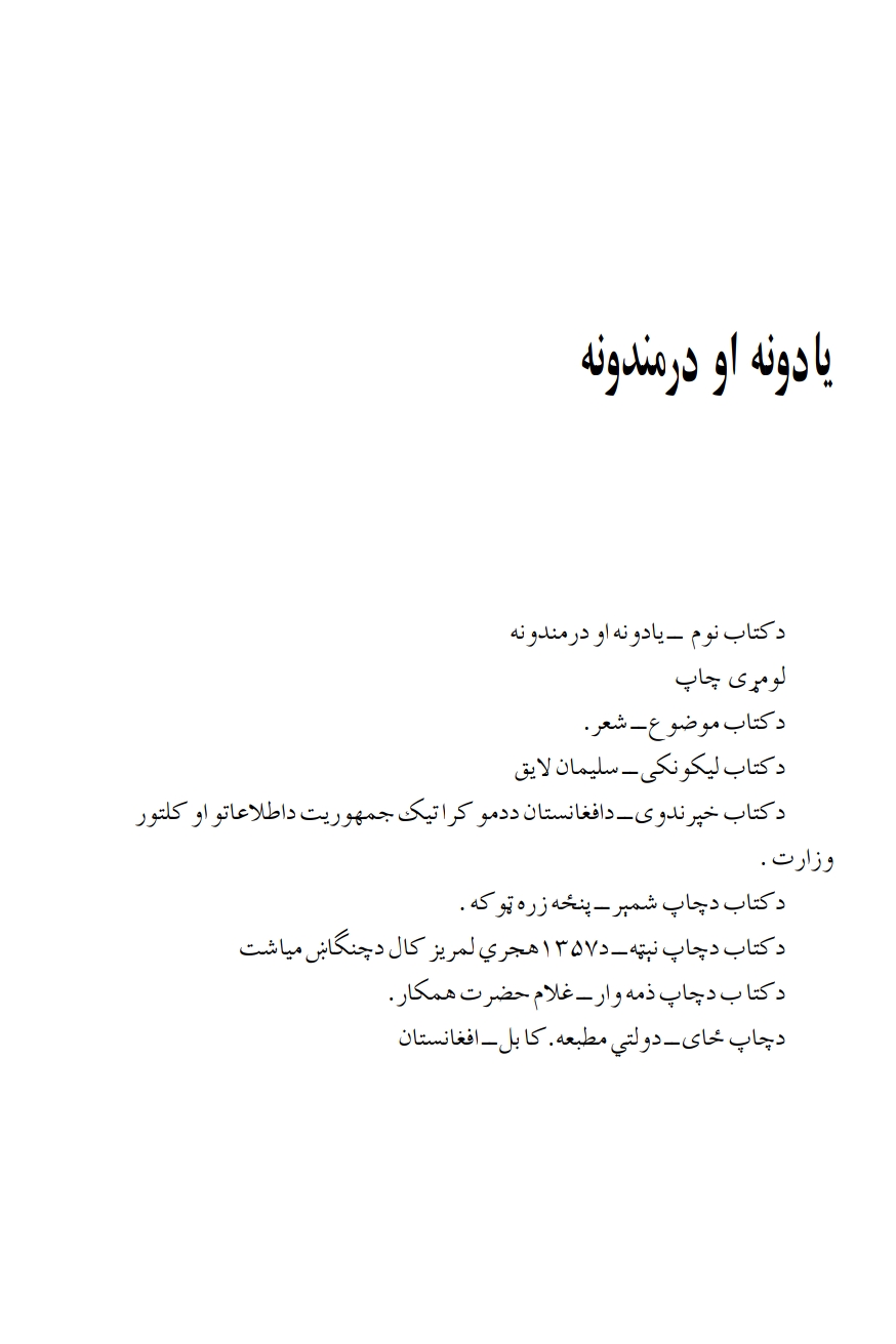 یادونه او درمندونه نوي زیاتوني