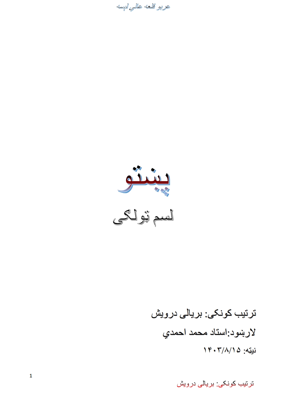 پښتو تدریسي کتاب