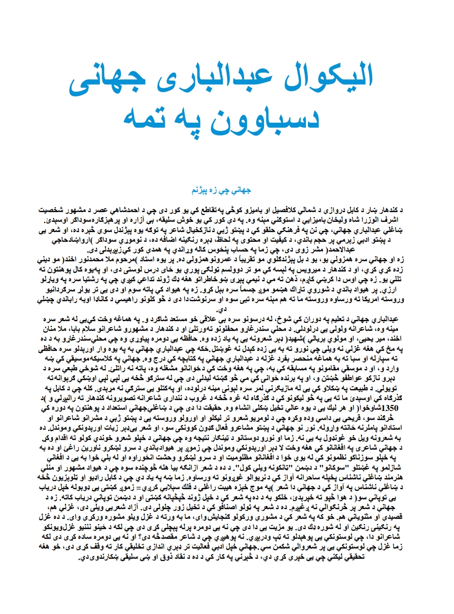 د سباوون په تمه