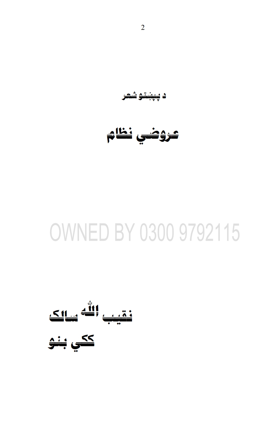 د شعر عروضي نظام