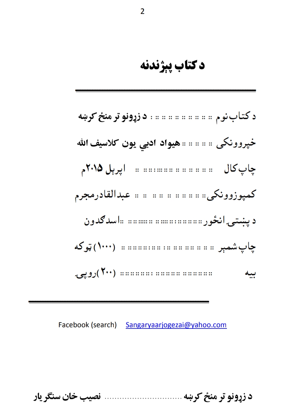 د زړونو تر منځ کرښه