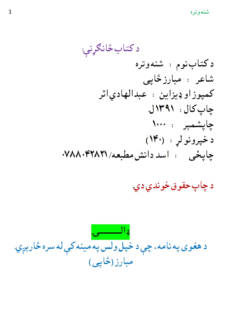 شنه وتره