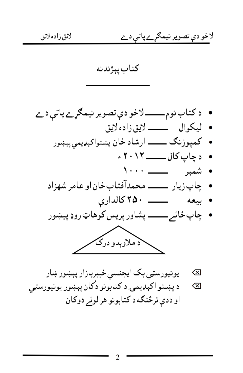 لاخو دي تصویر نیګړی پاته دی